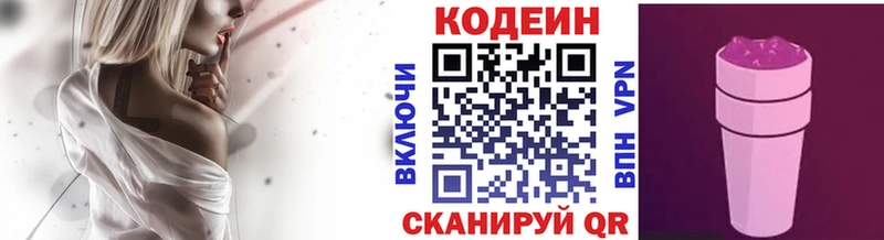 Codein напиток Lean (лин)  сколько стоит  Мамоново 